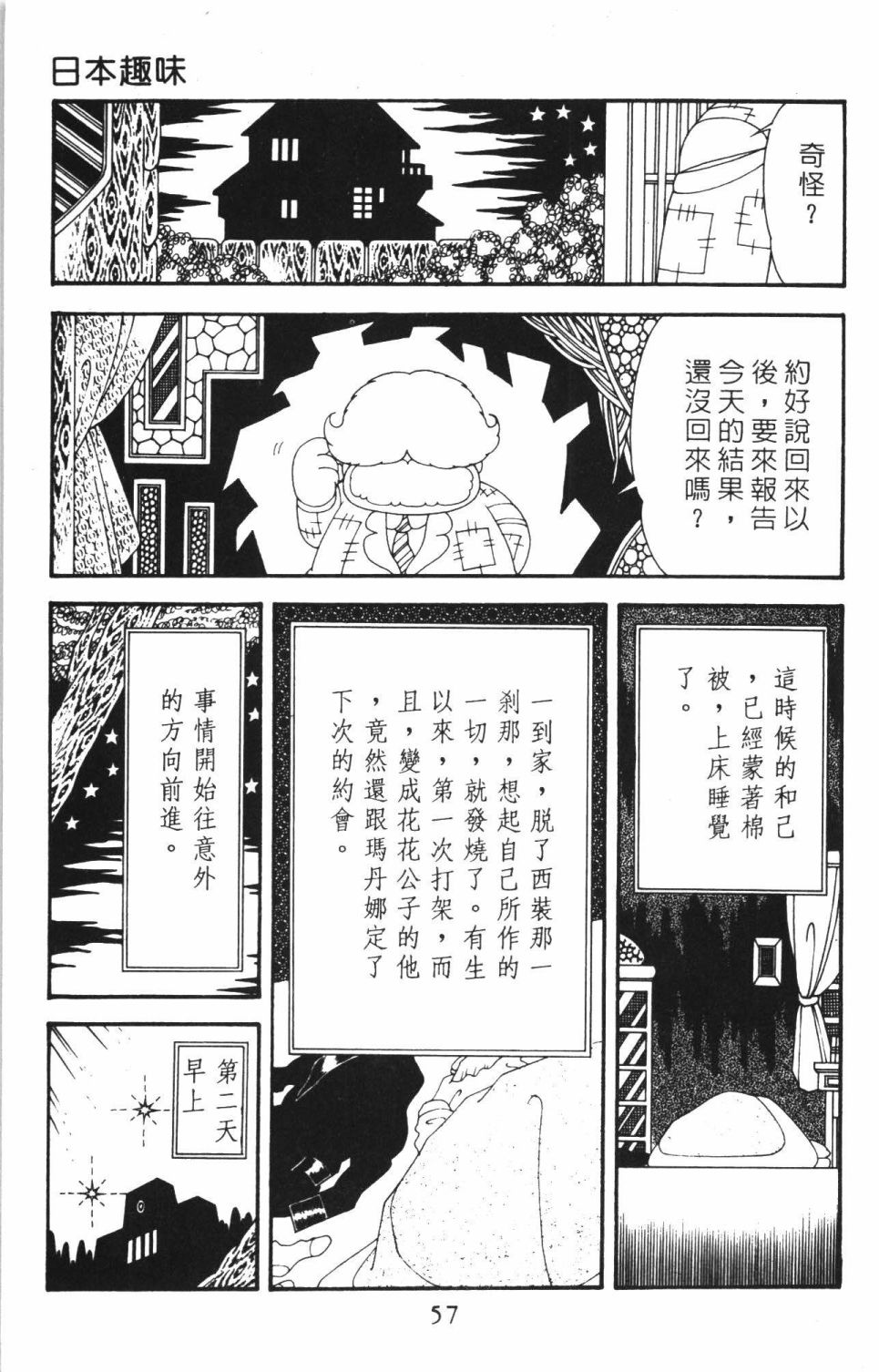 《帕塔利洛!》漫画最新章节第40卷免费下拉式在线观看章节第【63】张图片