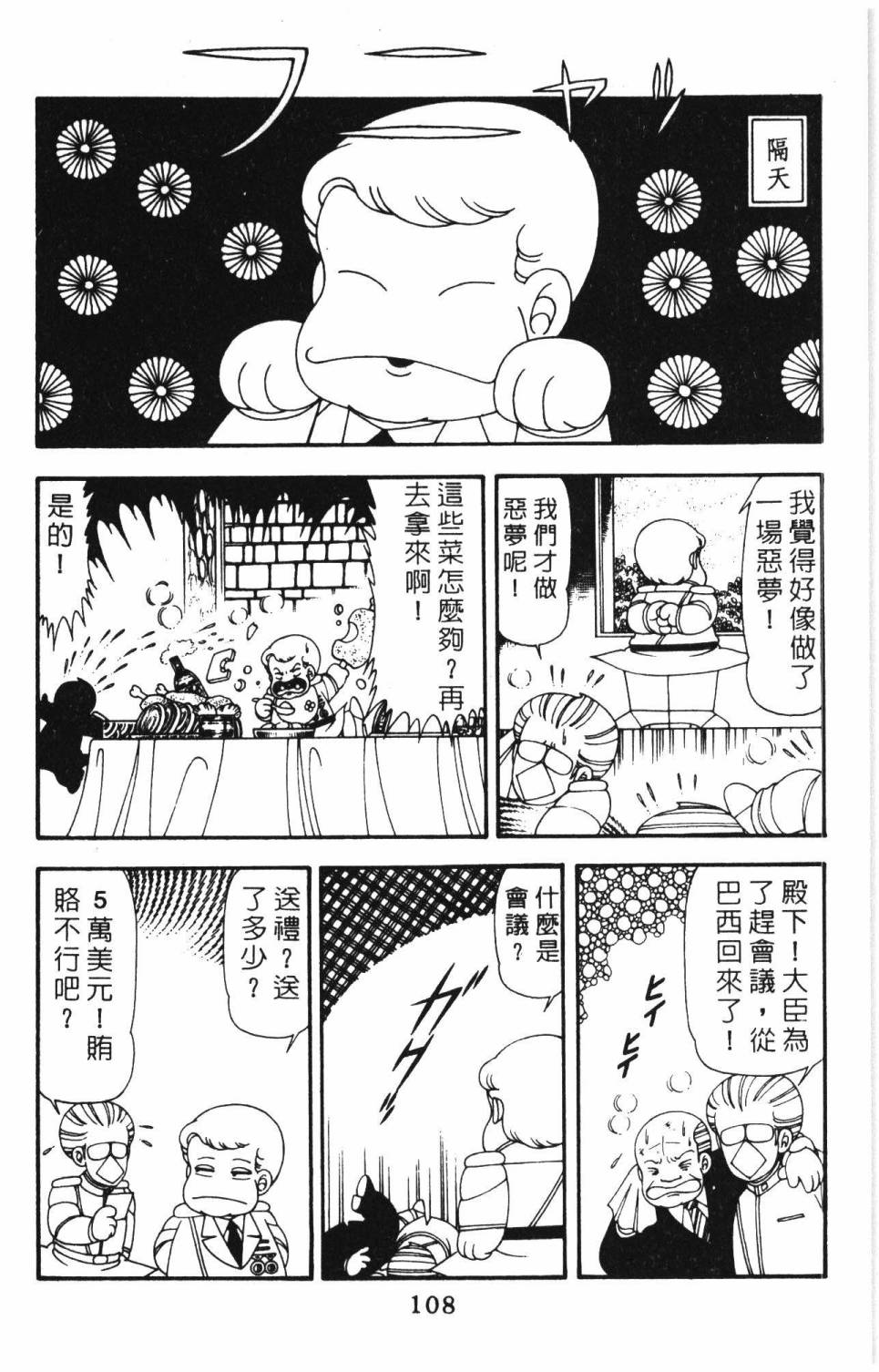 《帕塔利洛!》漫画最新章节第14卷免费下拉式在线观看章节第【114】张图片