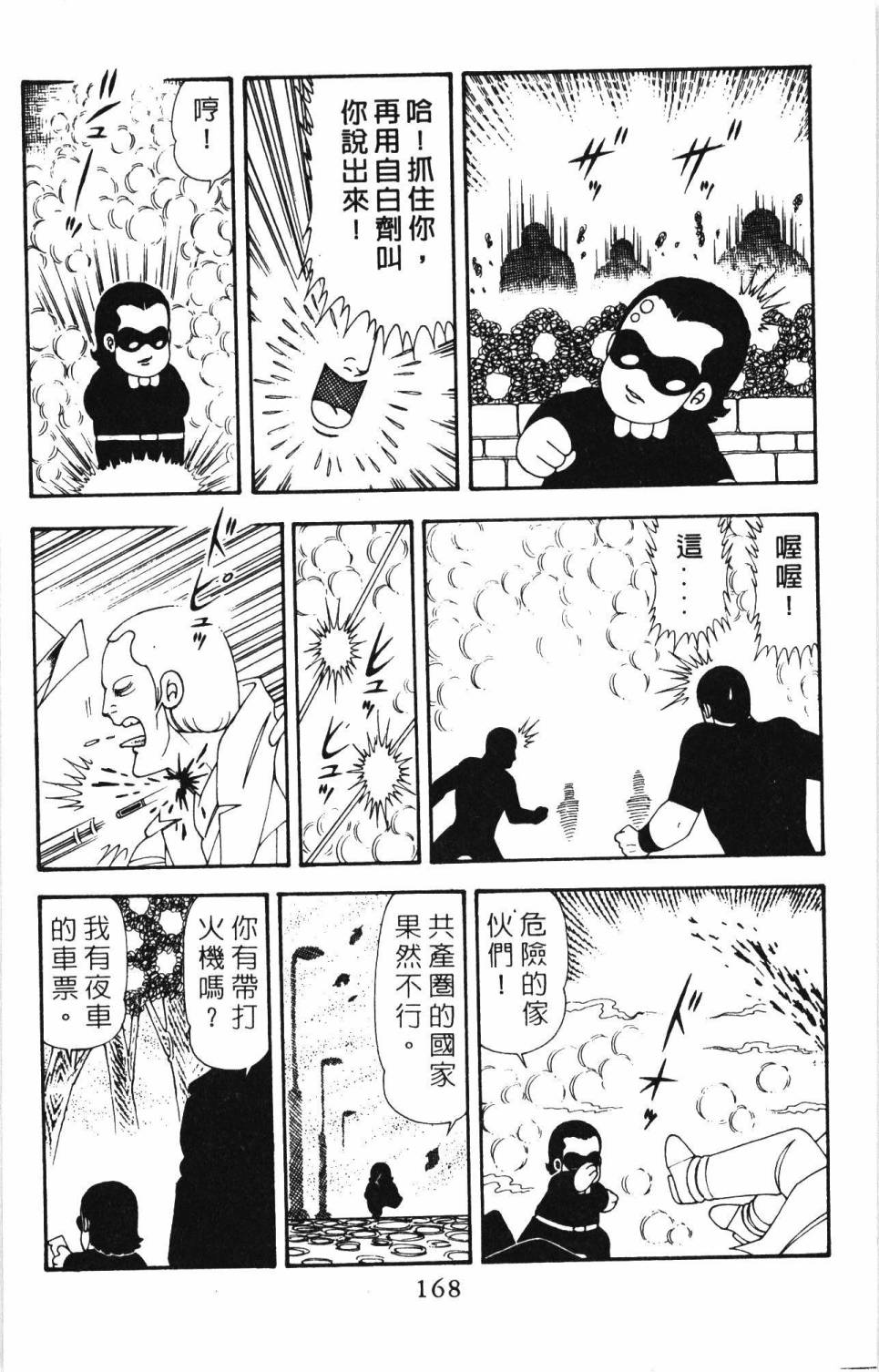 《帕塔利洛!》漫画最新章节第20卷免费下拉式在线观看章节第【174】张图片