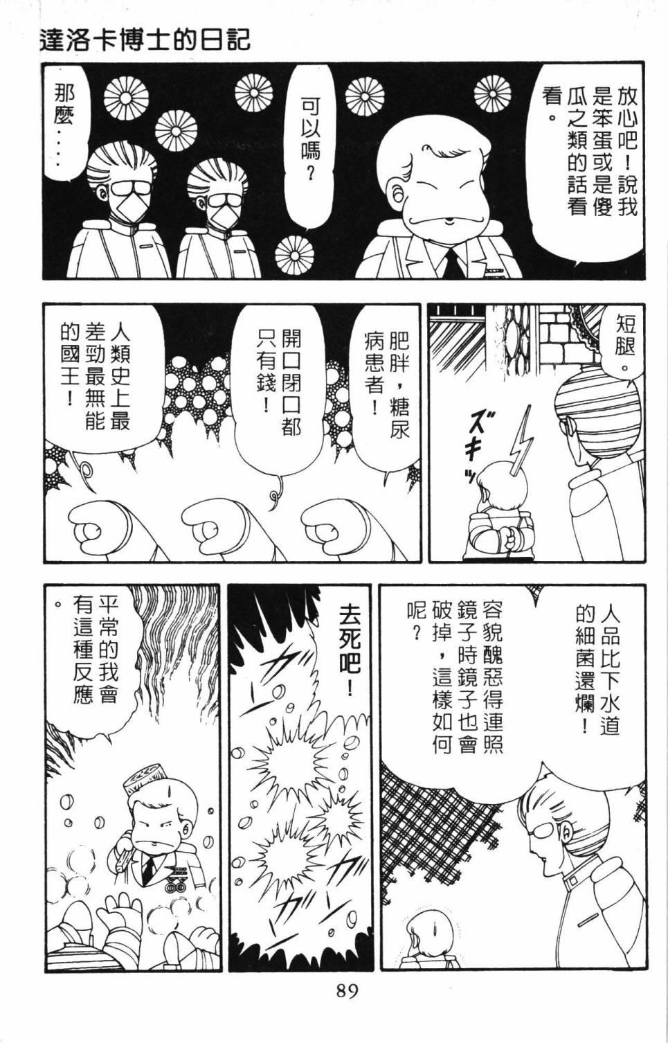 《帕塔利洛!》漫画最新章节第20卷免费下拉式在线观看章节第【95】张图片