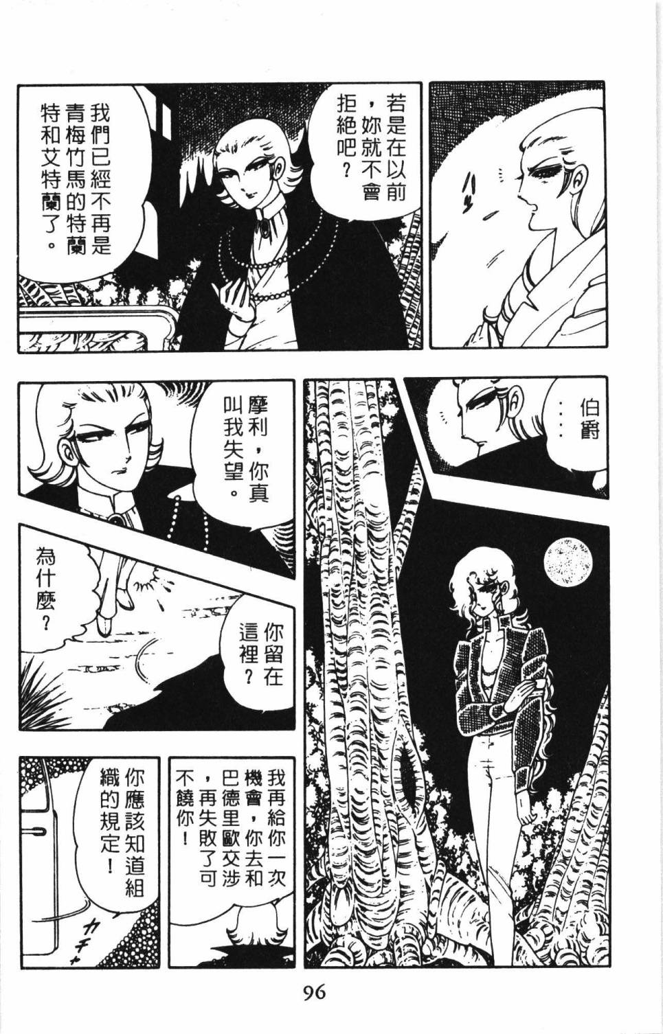 《帕塔利洛!》漫画最新章节第2卷免费下拉式在线观看章节第【102】张图片