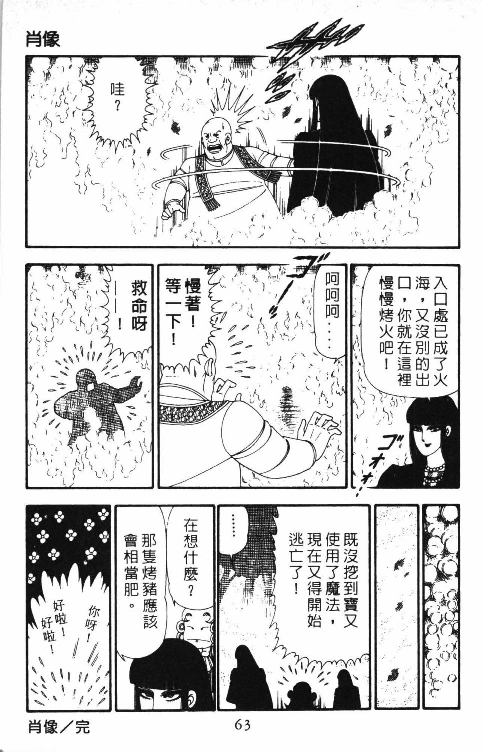 《帕塔利洛!》漫画最新章节第23卷免费下拉式在线观看章节第【69】张图片