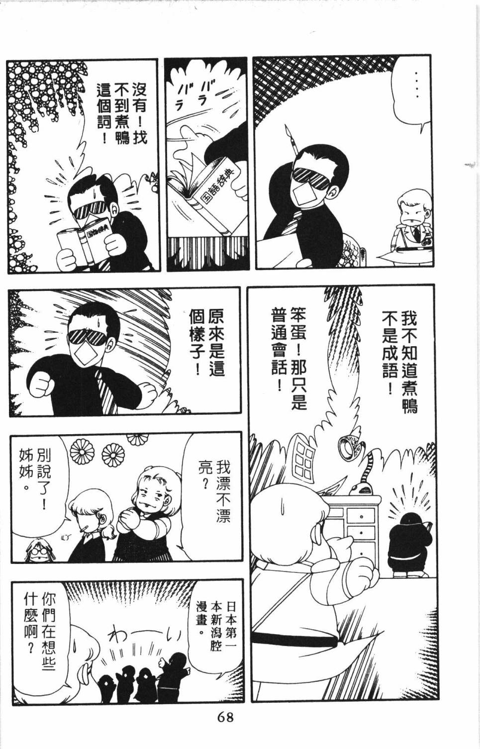 《帕塔利洛!》漫画最新章节第13卷免费下拉式在线观看章节第【74】张图片