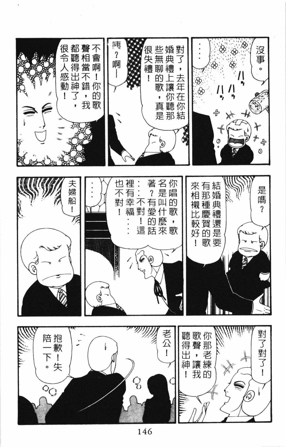 《帕塔利洛!》漫画最新章节第21卷免费下拉式在线观看章节第【152】张图片