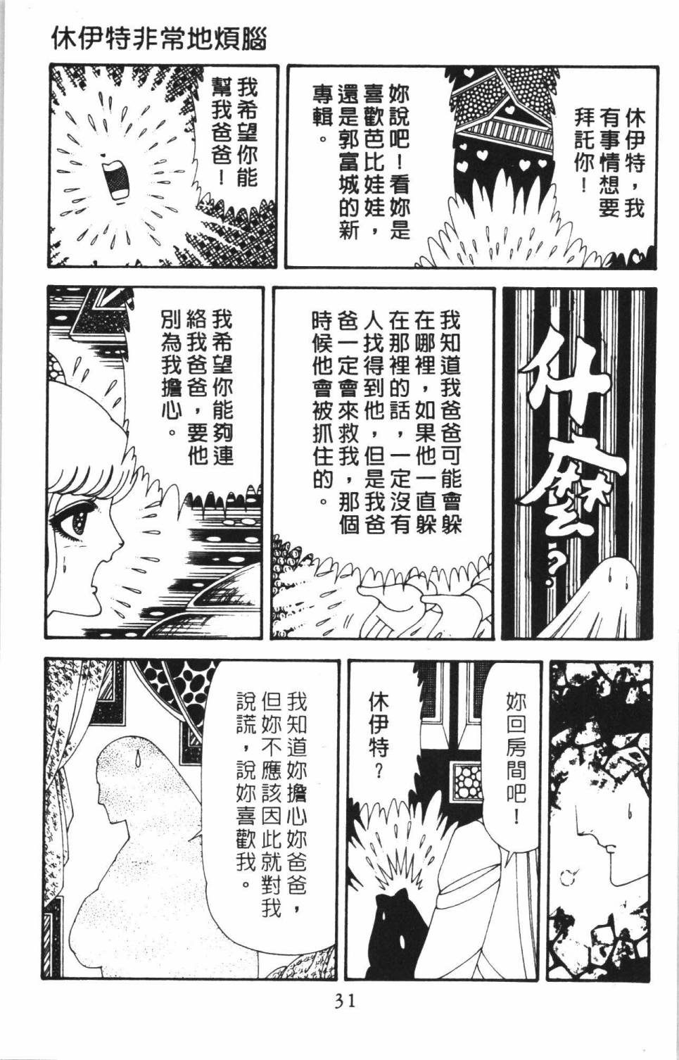 《帕塔利洛!》漫画最新章节第38卷免费下拉式在线观看章节第【37】张图片