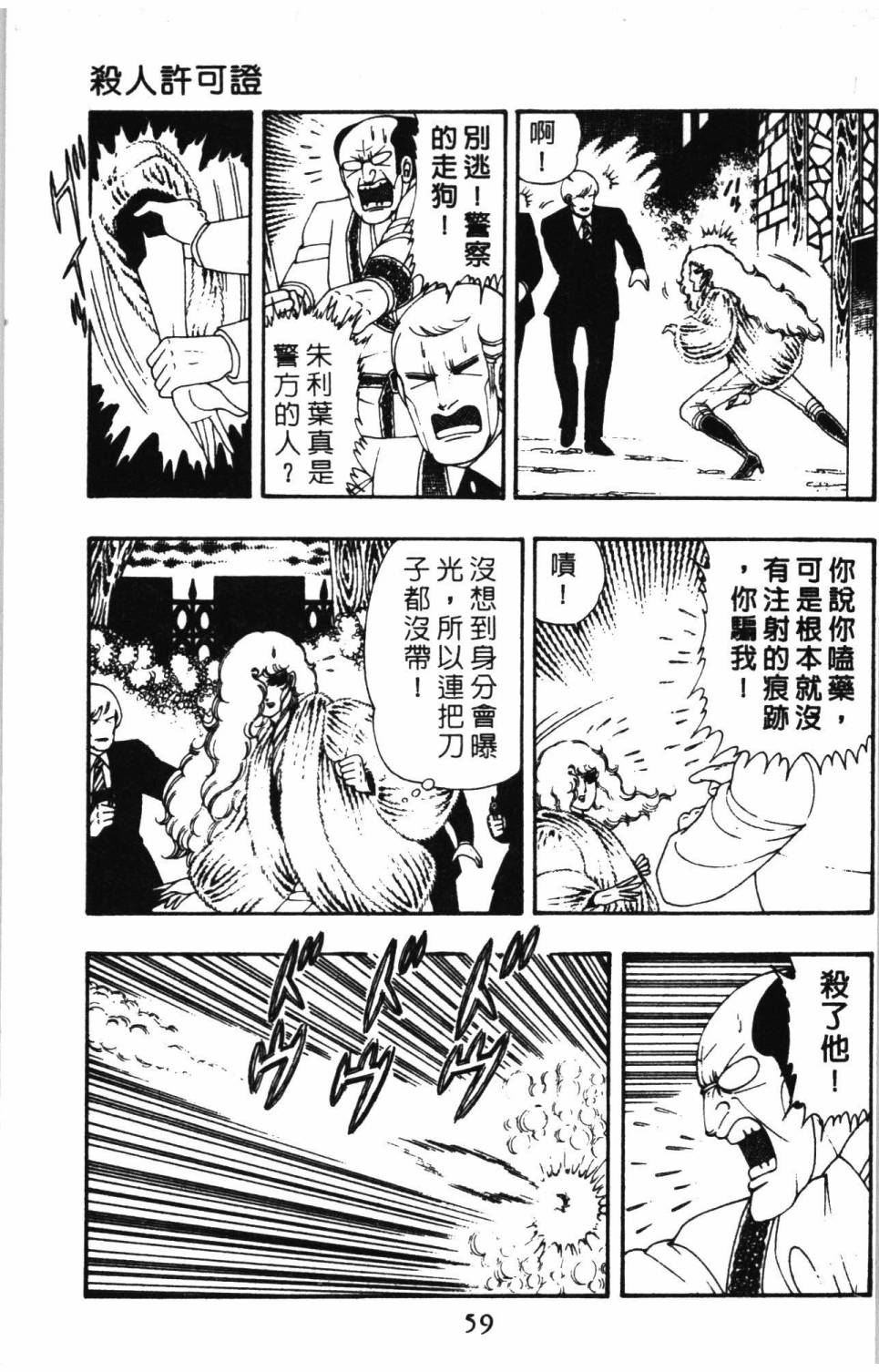 《帕塔利洛!》漫画最新章节第9卷免费下拉式在线观看章节第【65】张图片