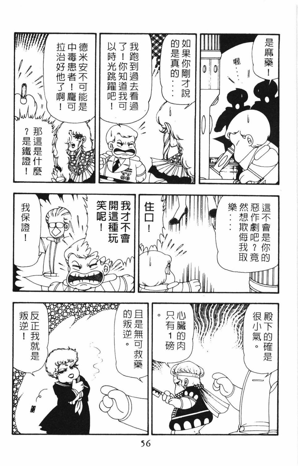 《帕塔利洛!》漫画最新章节第12卷免费下拉式在线观看章节第【62】张图片