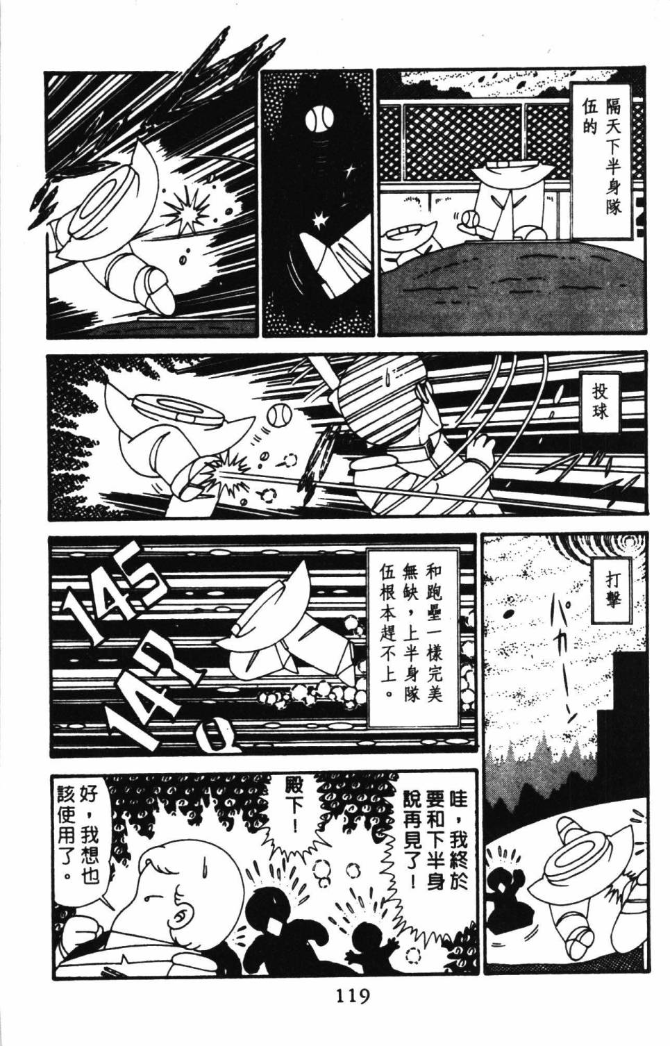 《帕塔利洛!》漫画最新章节第29卷免费下拉式在线观看章节第【125】张图片