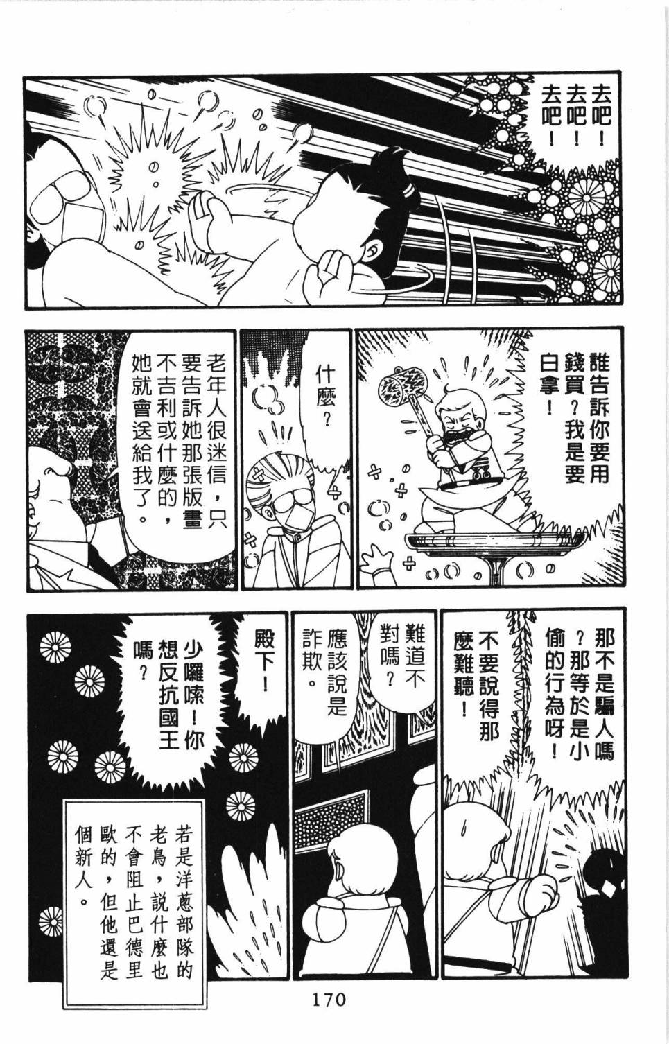 《帕塔利洛!》漫画最新章节第26卷免费下拉式在线观看章节第【176】张图片