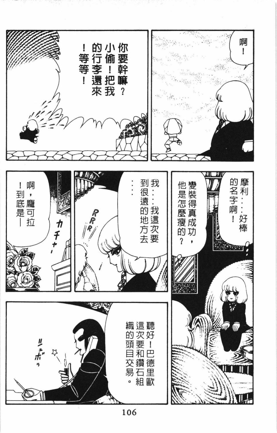 《帕塔利洛!》漫画最新章节第13卷免费下拉式在线观看章节第【112】张图片