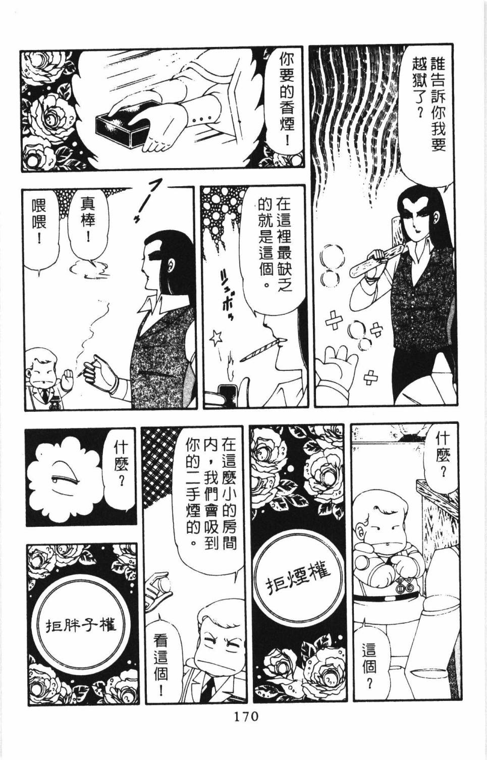 《帕塔利洛!》漫画最新章节第17卷免费下拉式在线观看章节第【176】张图片