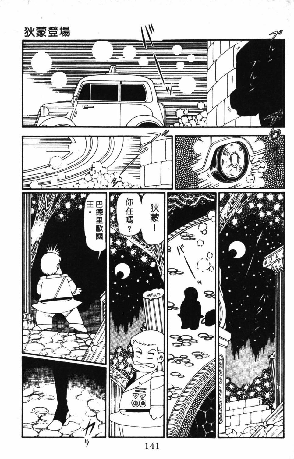 《帕塔利洛!》漫画最新章节第28卷免费下拉式在线观看章节第【147】张图片