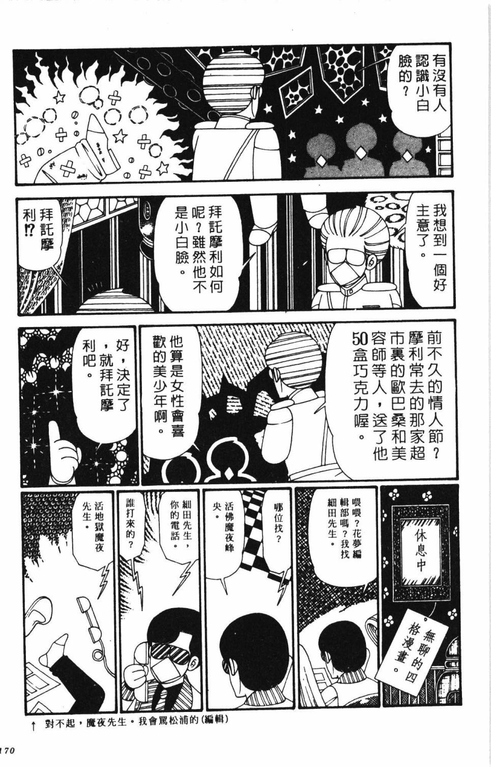 《帕塔利洛!》漫画最新章节第29卷免费下拉式在线观看章节第【176】张图片