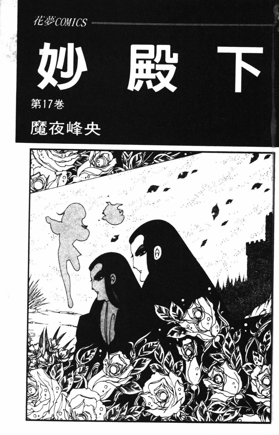 《帕塔利洛!》漫画最新章节第17卷免费下拉式在线观看章节第【7】张图片