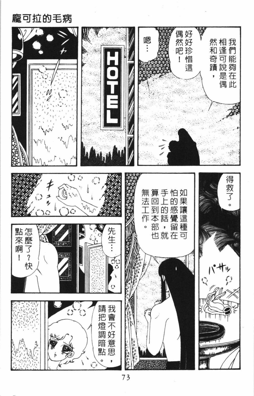 《帕塔利洛!》漫画最新章节第38卷免费下拉式在线观看章节第【79】张图片