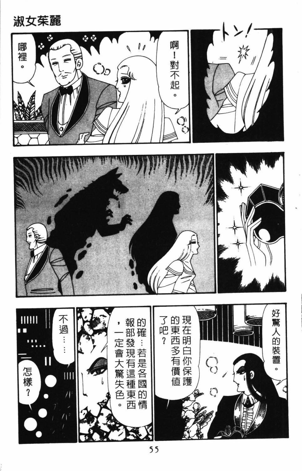 《帕塔利洛!》漫画最新章节第26卷免费下拉式在线观看章节第【61】张图片