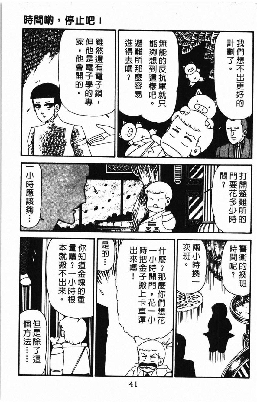 《帕塔利洛!》漫画最新章节第31卷免费下拉式在线观看章节第【47】张图片