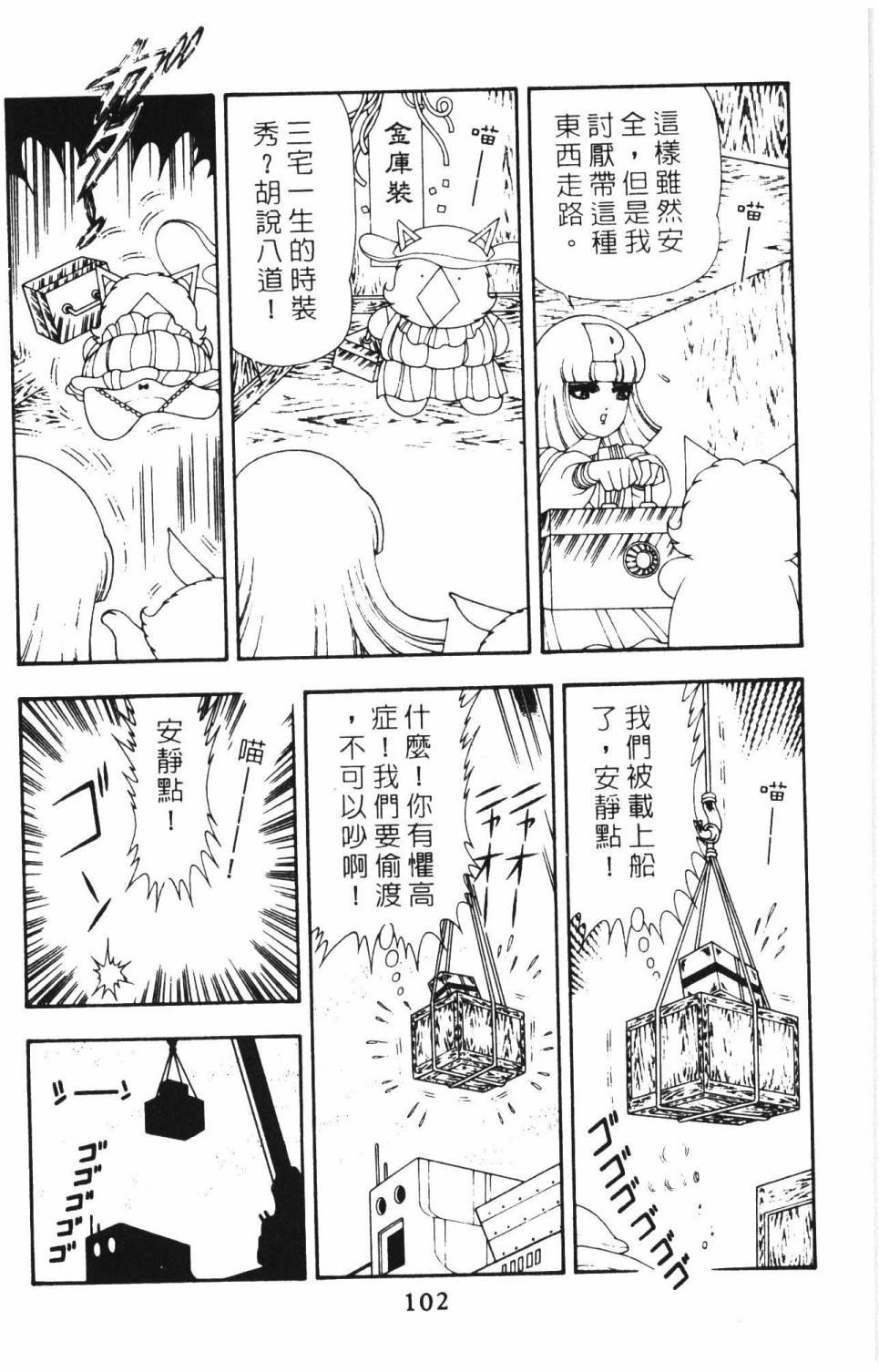 《帕塔利洛!》漫画最新章节第15卷免费下拉式在线观看章节第【108】张图片