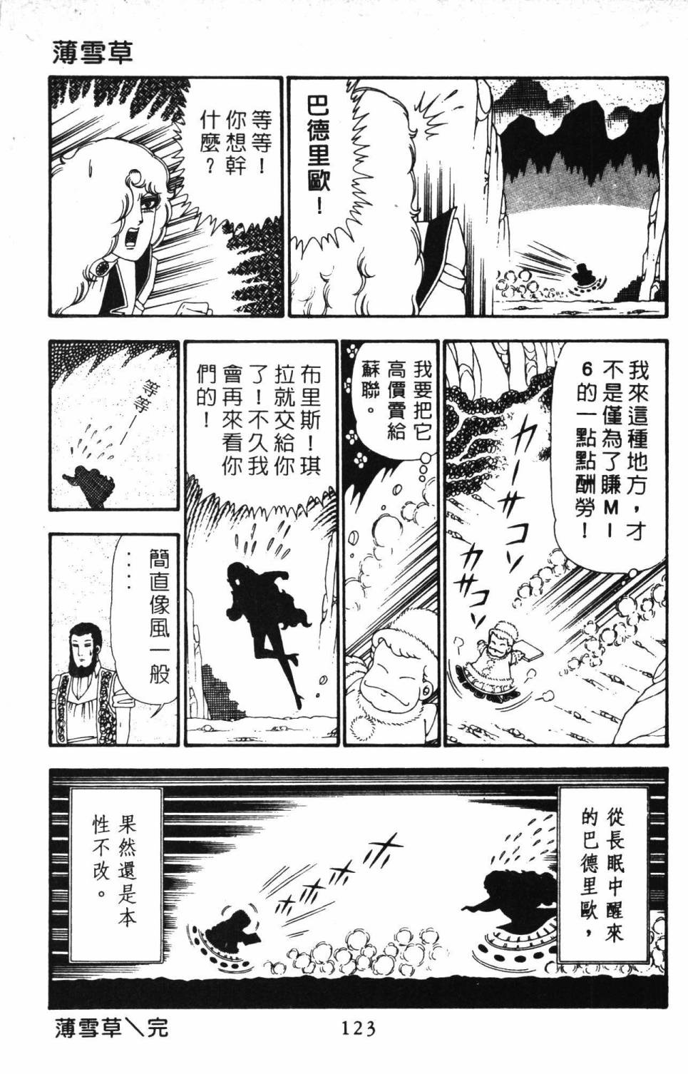 《帕塔利洛!》漫画最新章节第23卷免费下拉式在线观看章节第【129】张图片