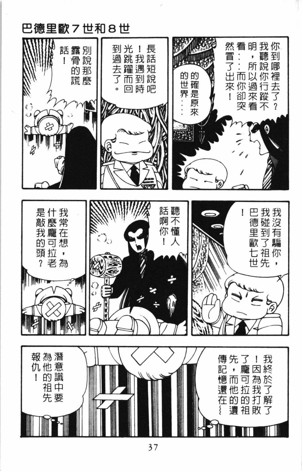 《帕塔利洛!》漫画最新章节第6卷免费下拉式在线观看章节第【43】张图片