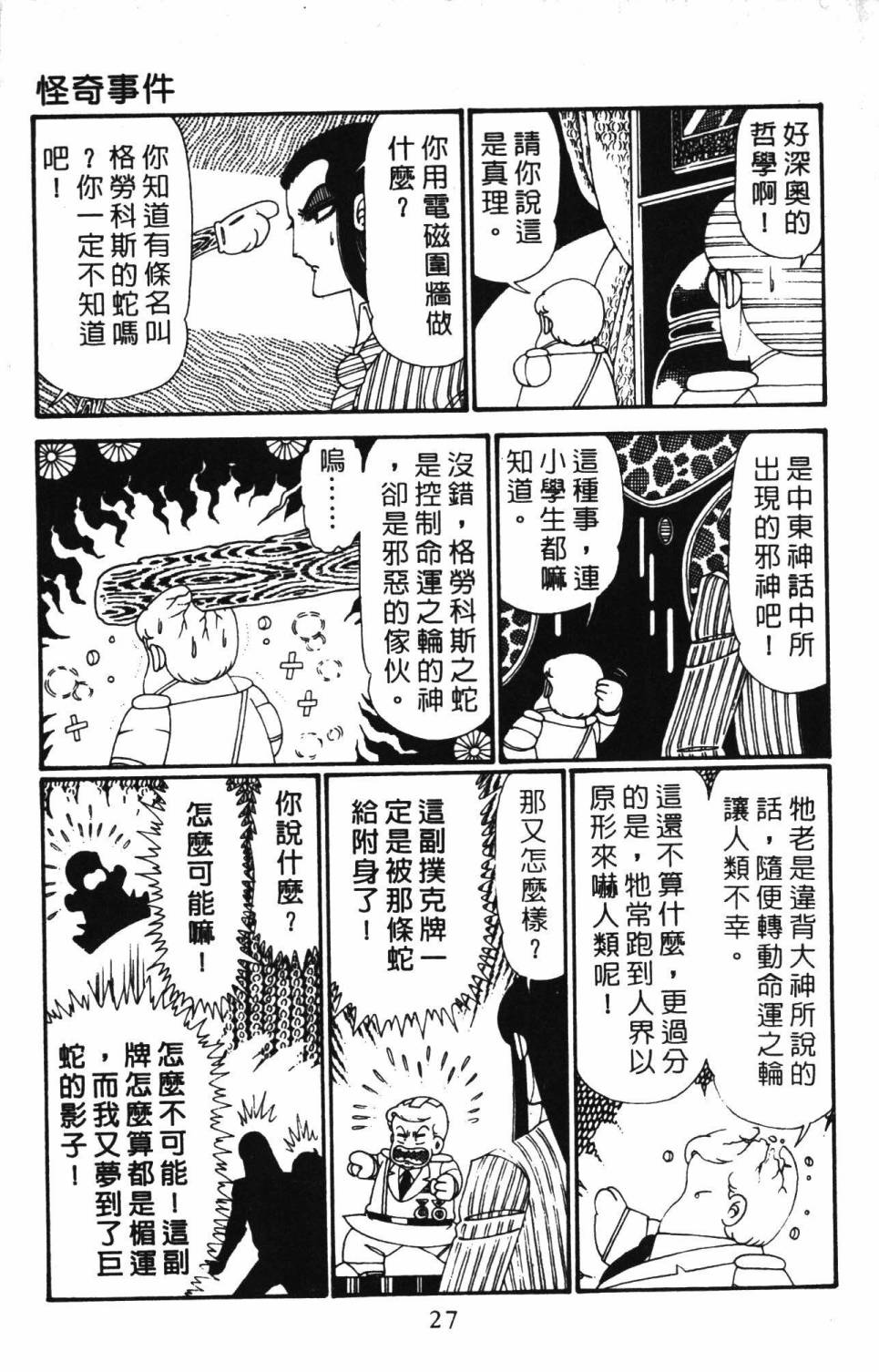 《帕塔利洛!》漫画最新章节第28卷免费下拉式在线观看章节第【33】张图片