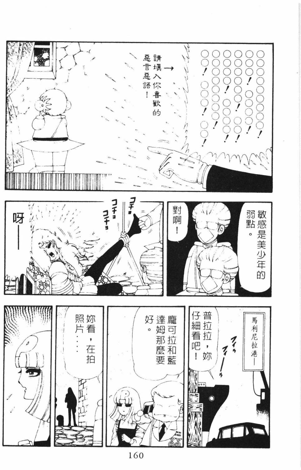 《帕塔利洛!》漫画最新章节第16卷免费下拉式在线观看章节第【166】张图片