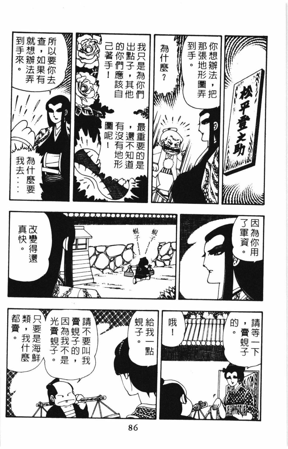 《帕塔利洛!》漫画最新章节第8卷免费下拉式在线观看章节第【92】张图片