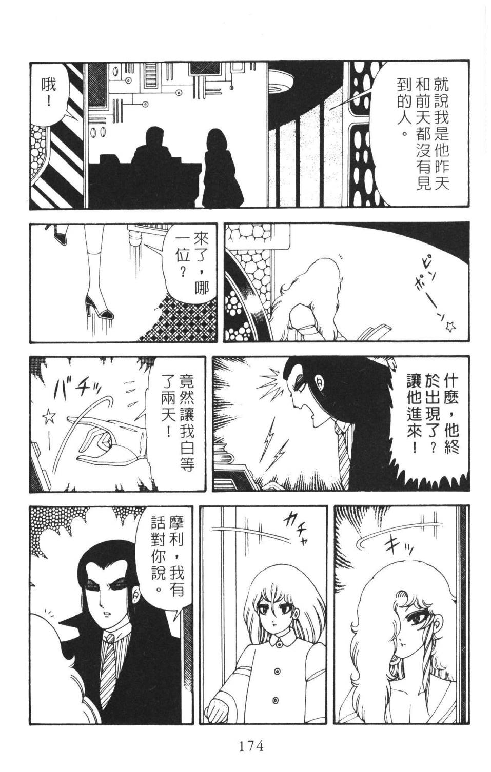 《帕塔利洛!》漫画最新章节第36卷免费下拉式在线观看章节第【180】张图片