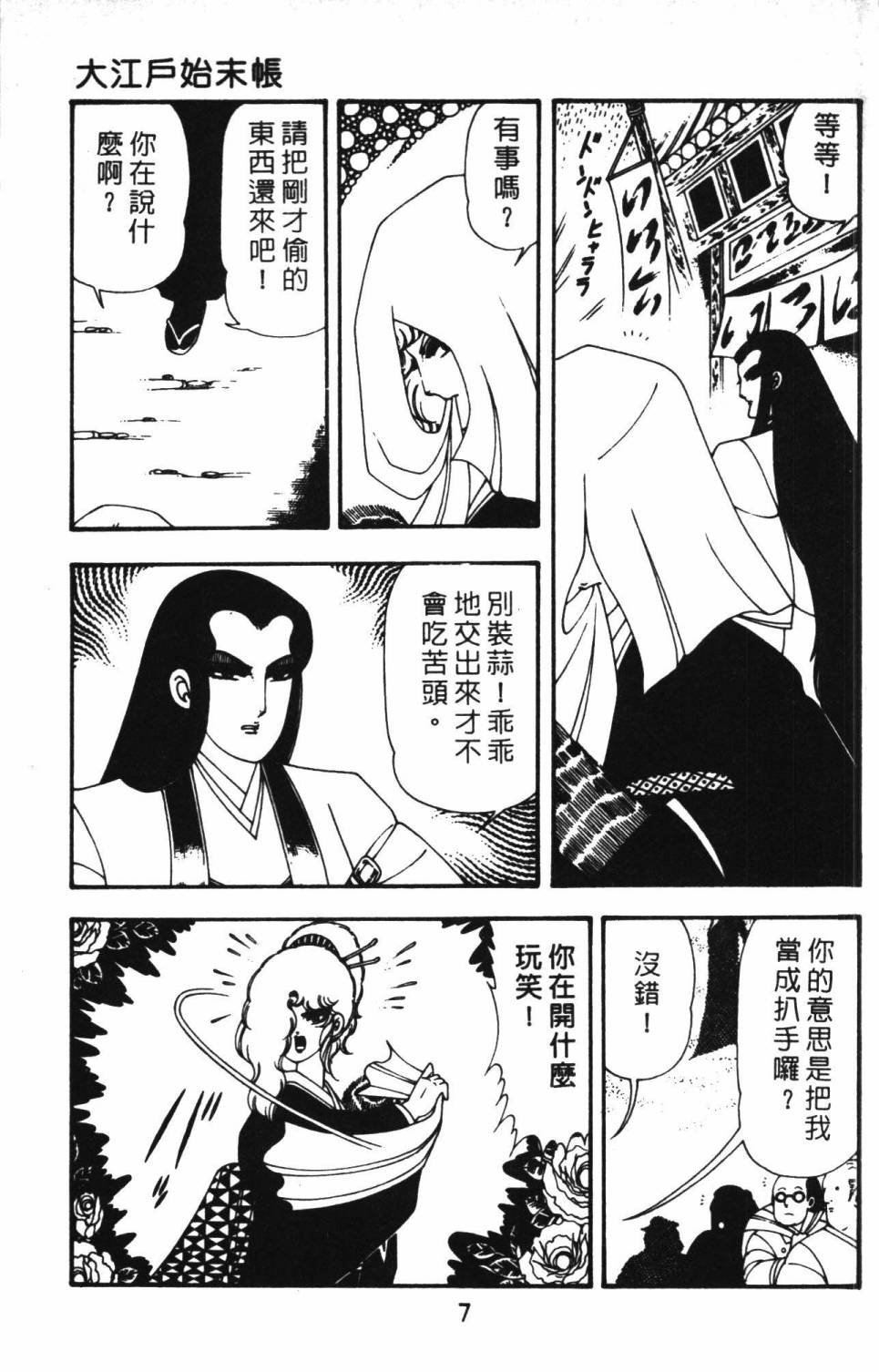 《帕塔利洛!》漫画最新章节第13卷免费下拉式在线观看章节第【13】张图片