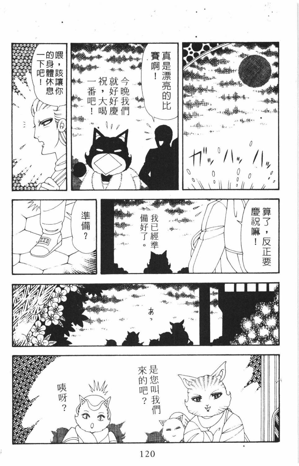 《帕塔利洛!》漫画最新章节第37卷免费下拉式在线观看章节第【126】张图片