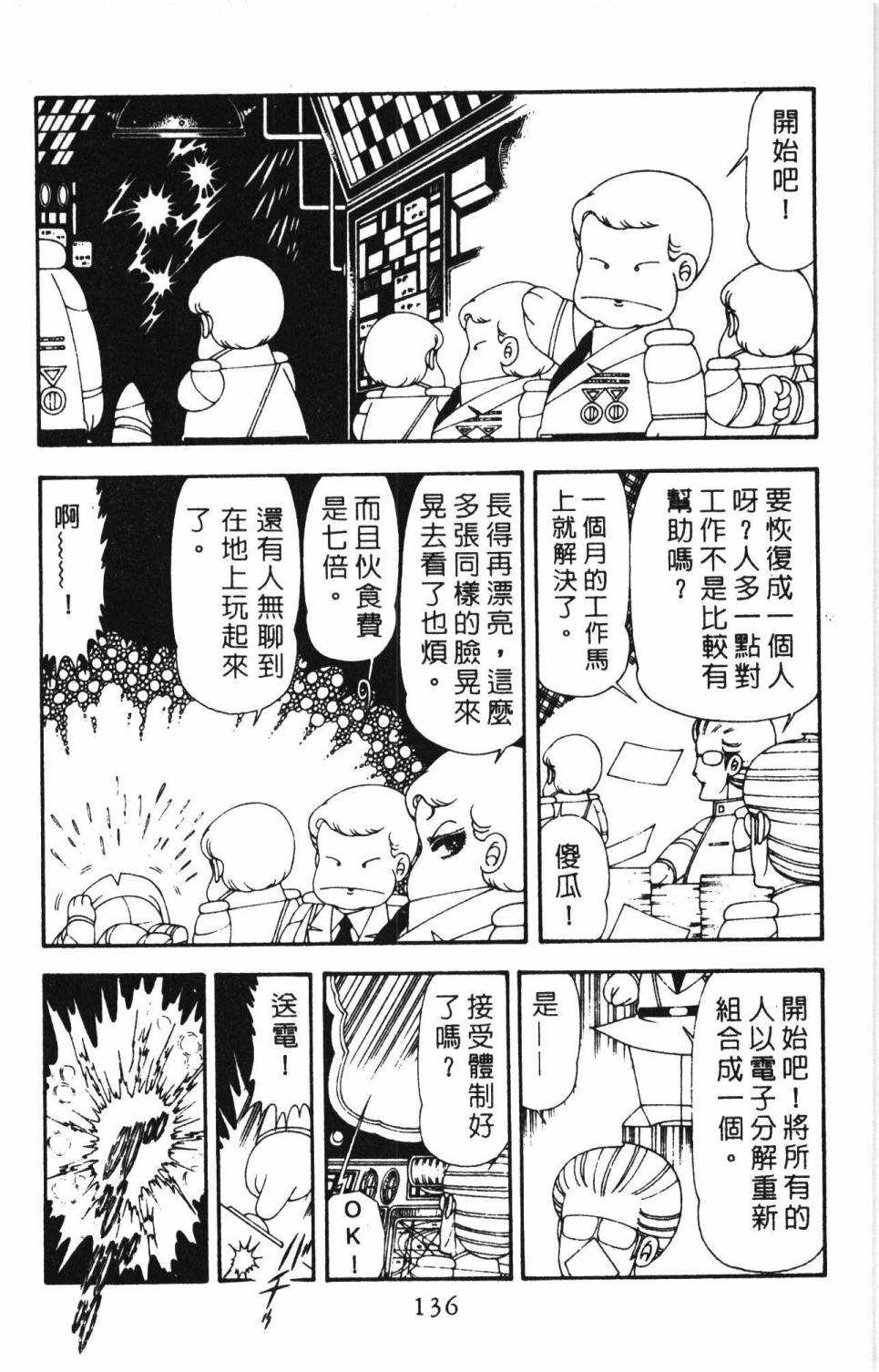 《帕塔利洛!》漫画最新章节第17卷免费下拉式在线观看章节第【142】张图片