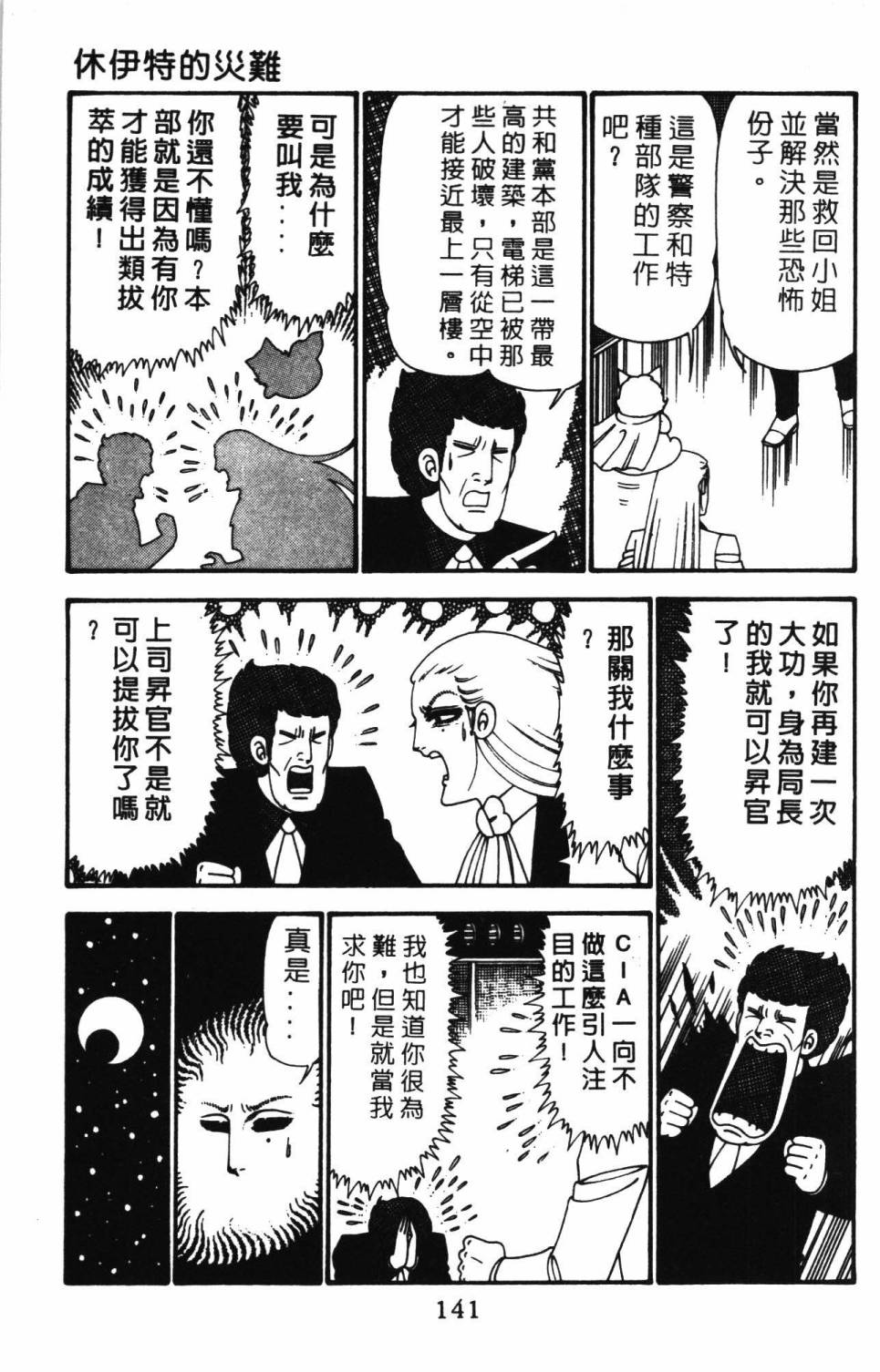 《帕塔利洛!》漫画最新章节第24卷免费下拉式在线观看章节第【147】张图片