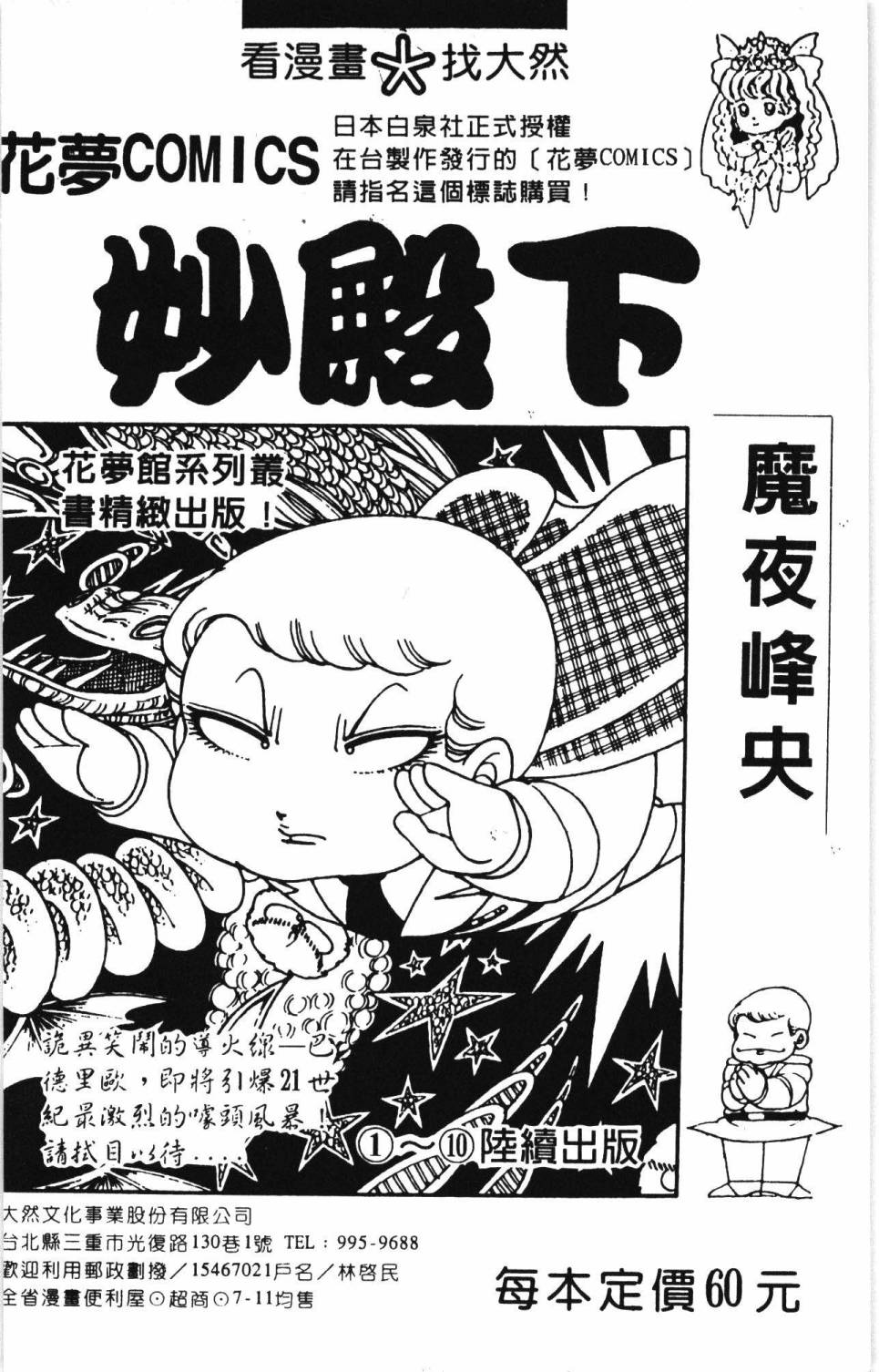 《帕塔利洛!》漫画最新章节第7卷免费下拉式在线观看章节第【192】张图片