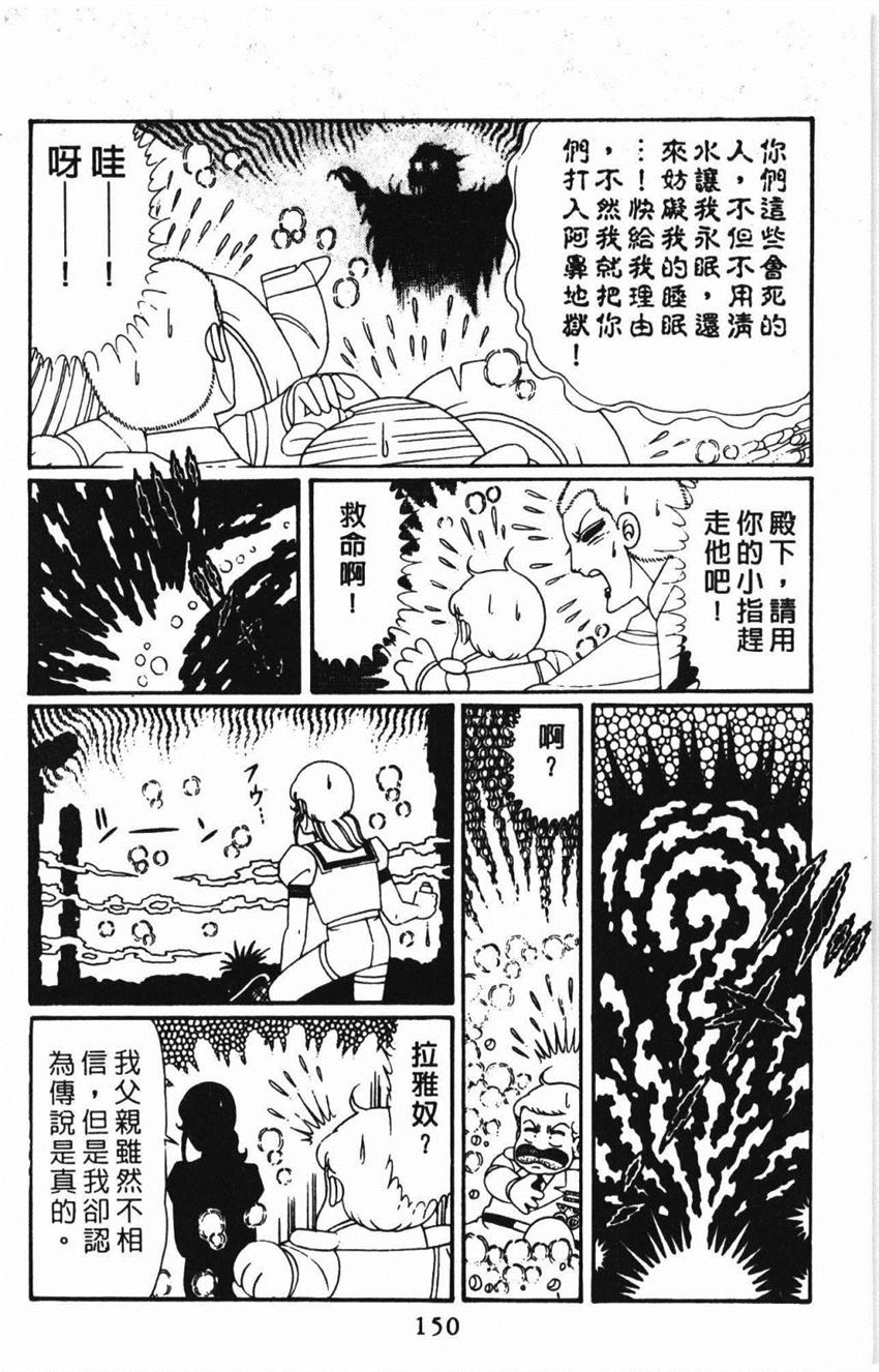 《帕塔利洛!》漫画最新章节第31卷免费下拉式在线观看章节第【156】张图片