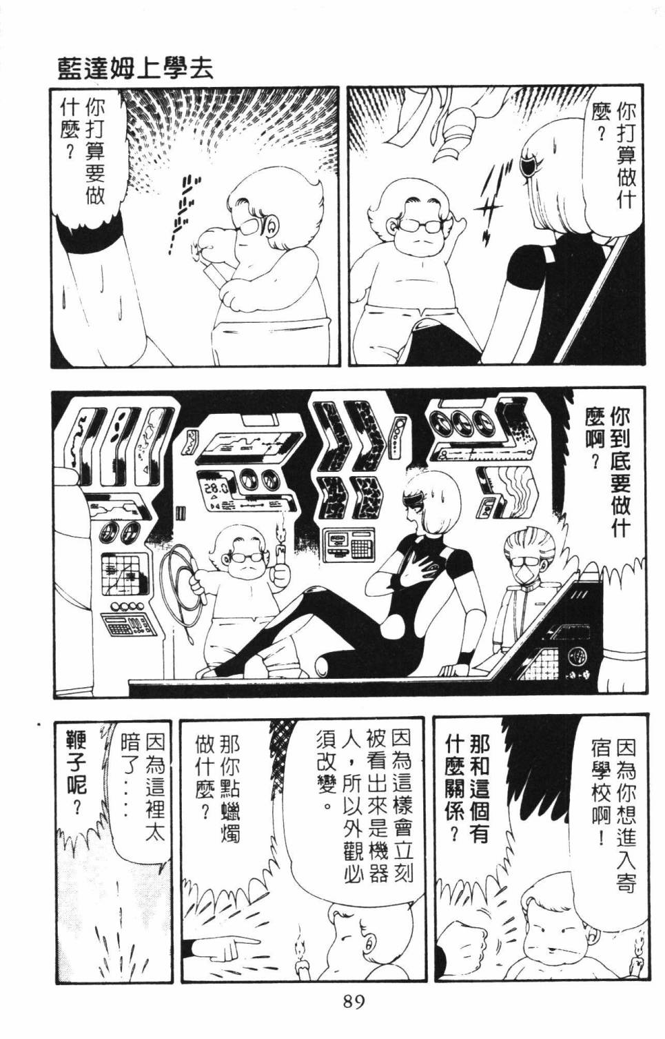 《帕塔利洛!》漫画最新章节第16卷免费下拉式在线观看章节第【95】张图片