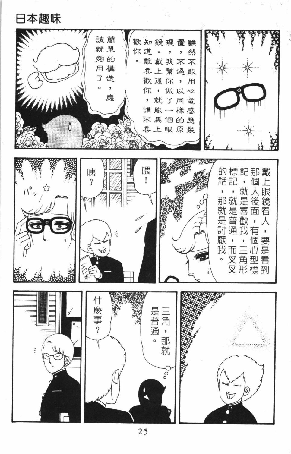 《帕塔利洛!》漫画最新章节第40卷免费下拉式在线观看章节第【31】张图片