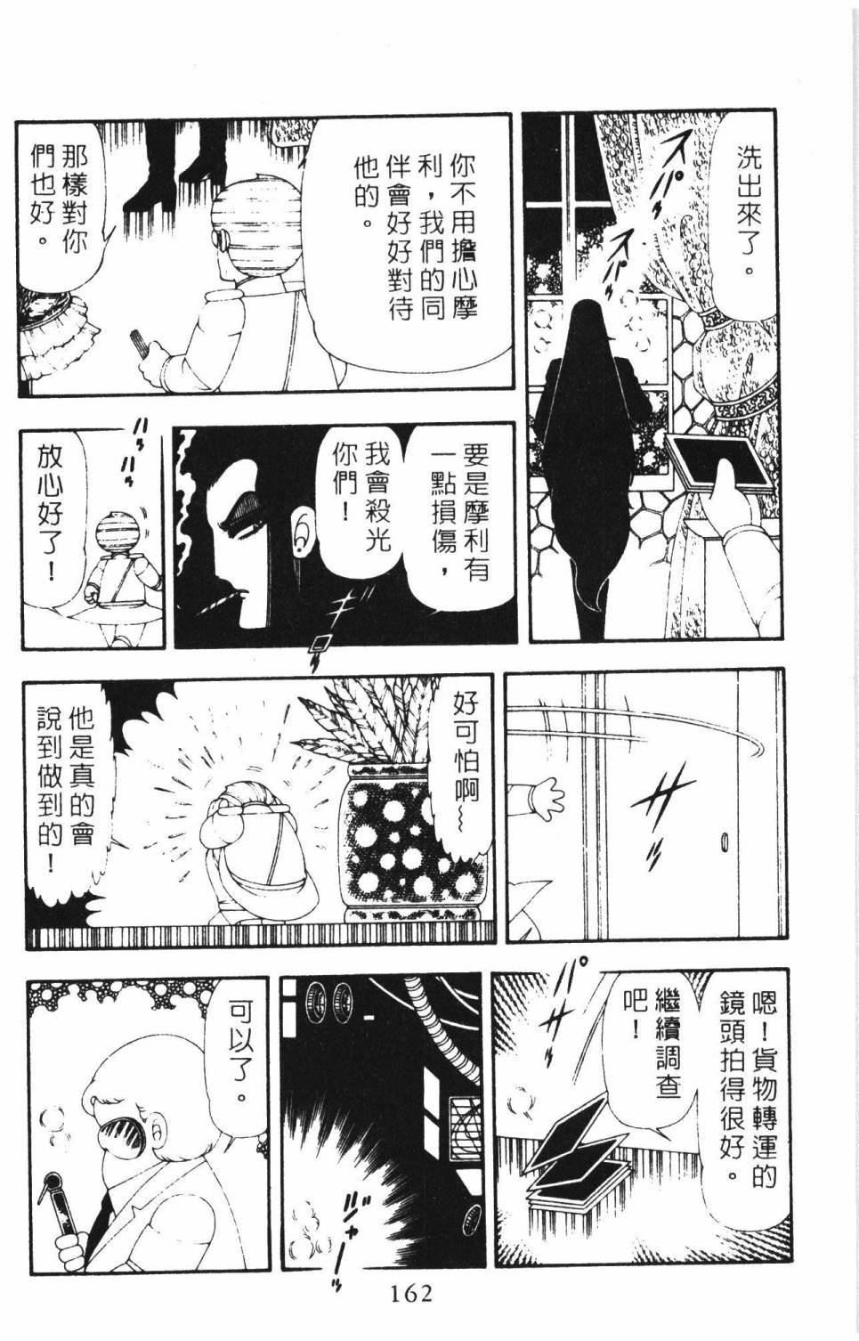 《帕塔利洛!》漫画最新章节第16卷免费下拉式在线观看章节第【168】张图片