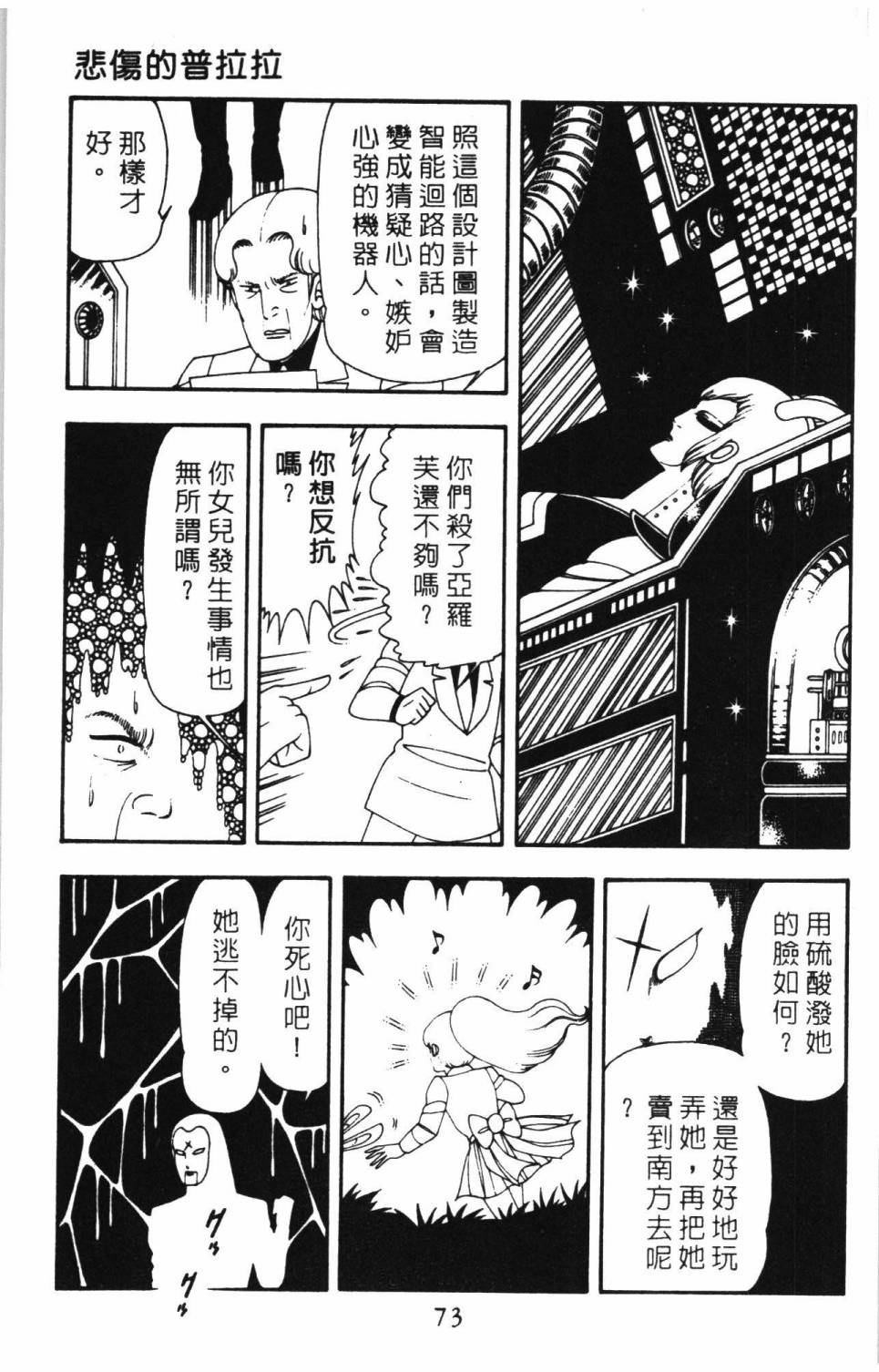 《帕塔利洛!》漫画最新章节第15卷免费下拉式在线观看章节第【79】张图片