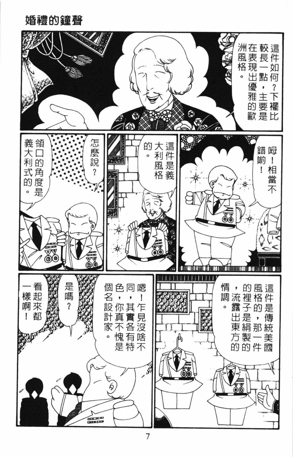 《帕塔利洛!》漫画最新章节第27卷免费下拉式在线观看章节第【13】张图片