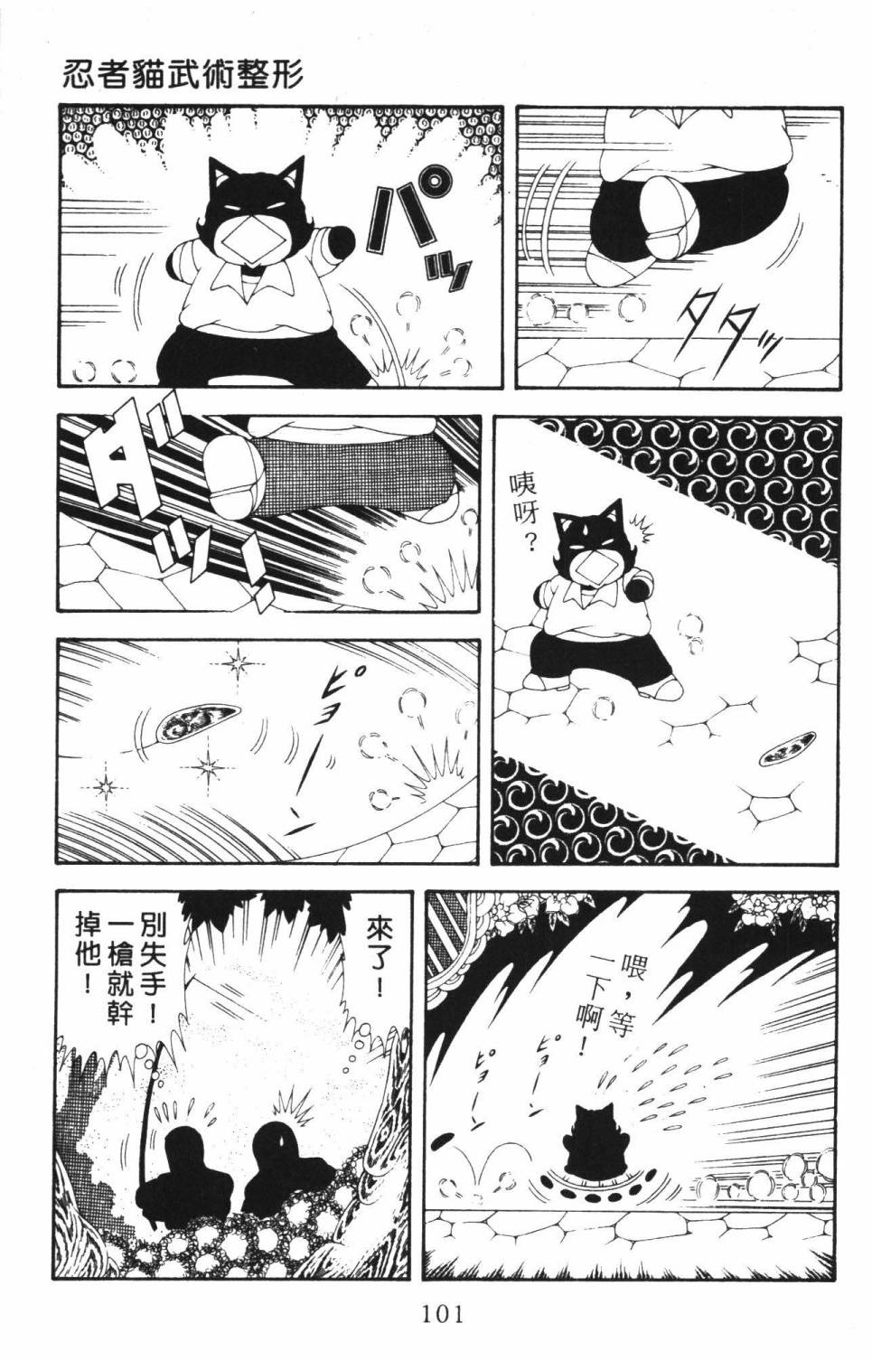 《帕塔利洛!》漫画最新章节第37卷免费下拉式在线观看章节第【107】张图片