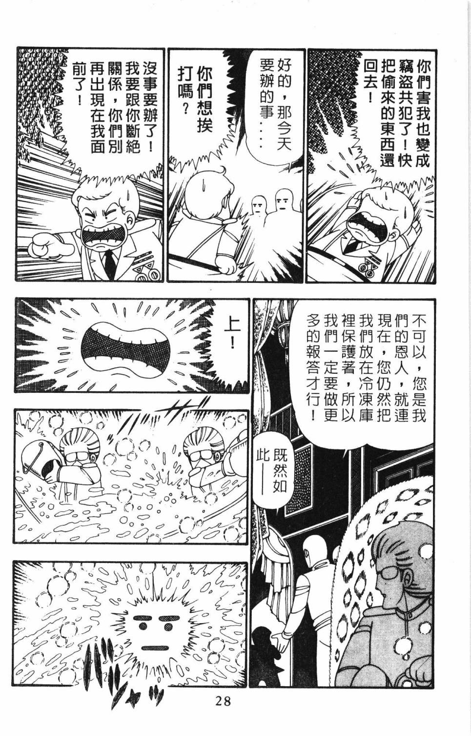 《帕塔利洛!》漫画最新章节第25卷免费下拉式在线观看章节第【34】张图片