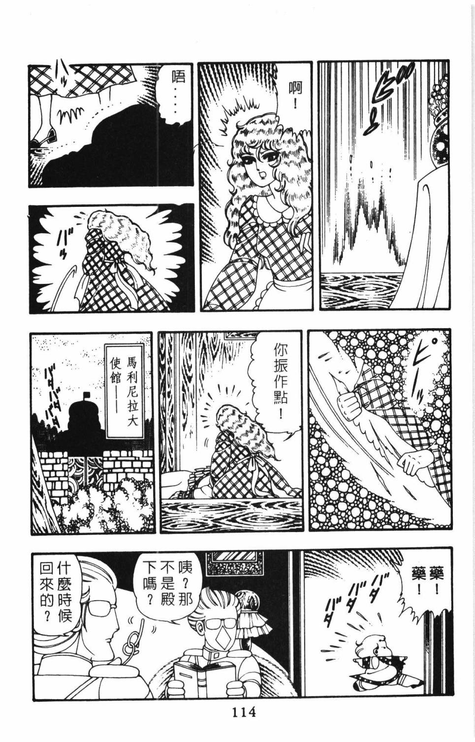 《帕塔利洛!》漫画最新章节第10卷免费下拉式在线观看章节第【120】张图片