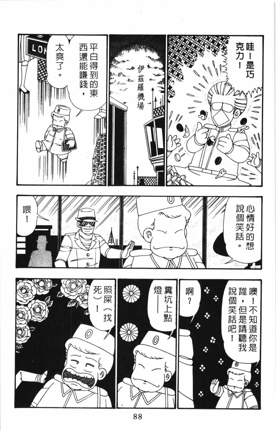 《帕塔利洛!》漫画最新章节第26卷免费下拉式在线观看章节第【94】张图片