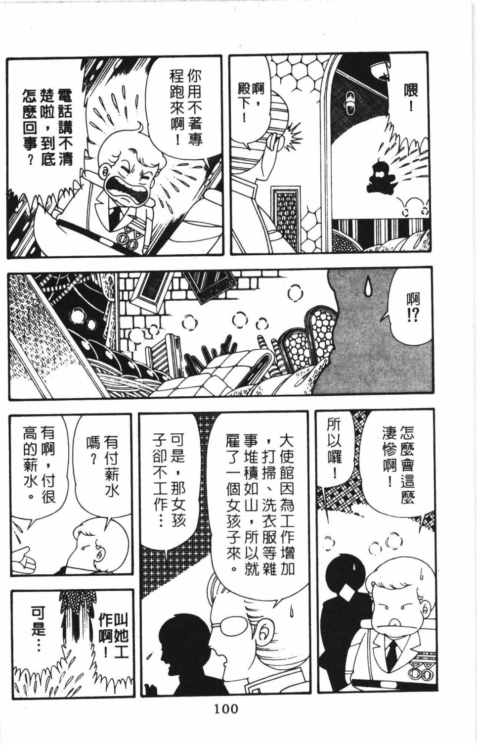 《帕塔利洛!》漫画最新章节第41卷免费下拉式在线观看章节第【106】张图片