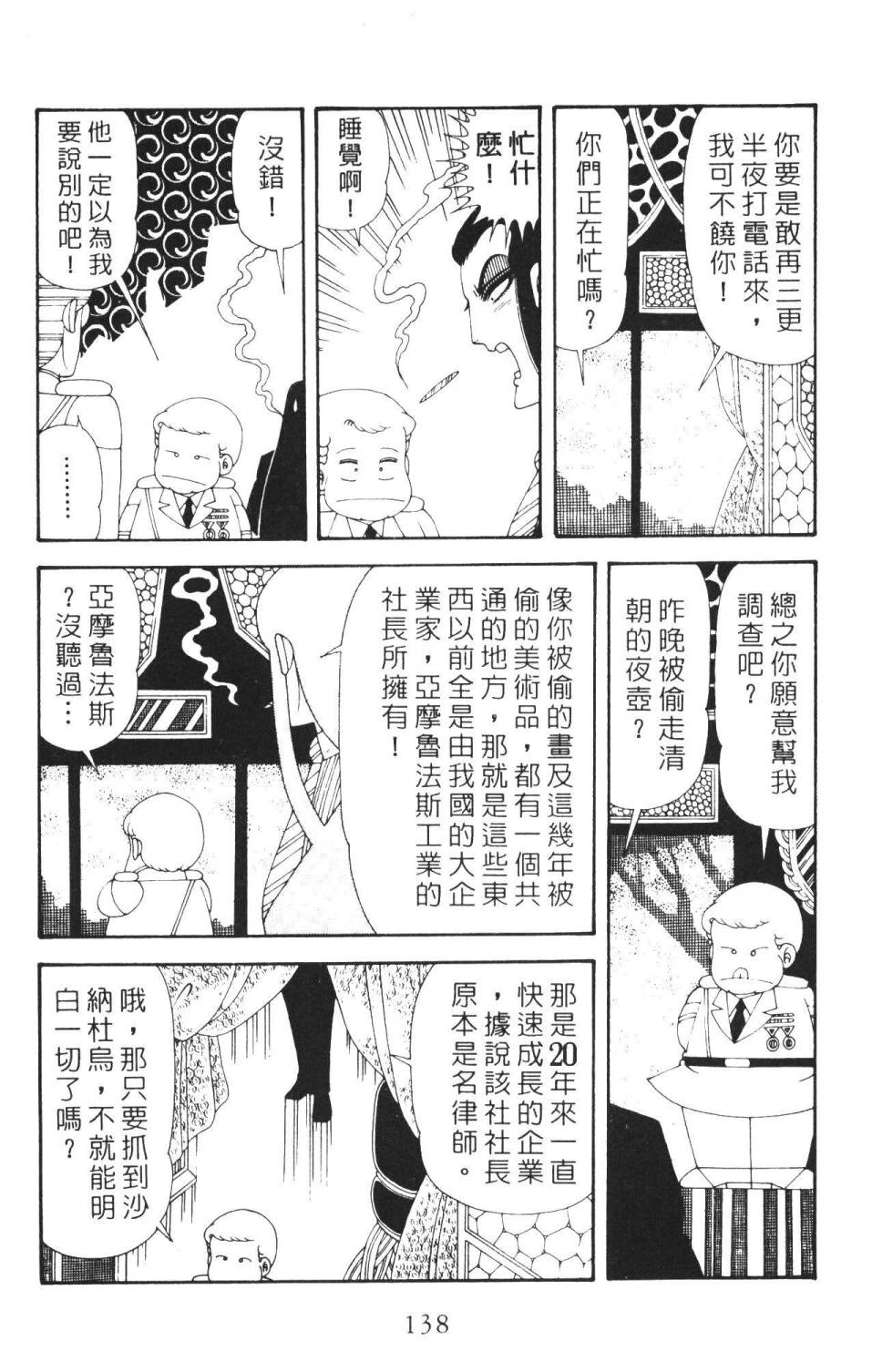 《帕塔利洛!》漫画最新章节第36卷免费下拉式在线观看章节第【144】张图片