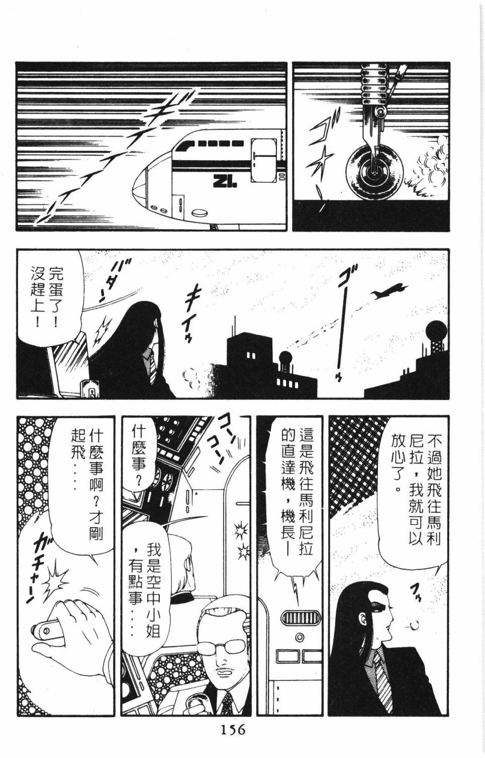 《帕塔利洛!》漫画最新章节第15卷免费下拉式在线观看章节第【162】张图片