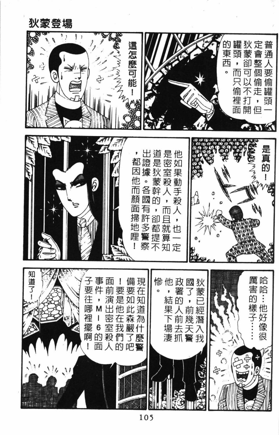 《帕塔利洛!》漫画最新章节第28卷免费下拉式在线观看章节第【111】张图片