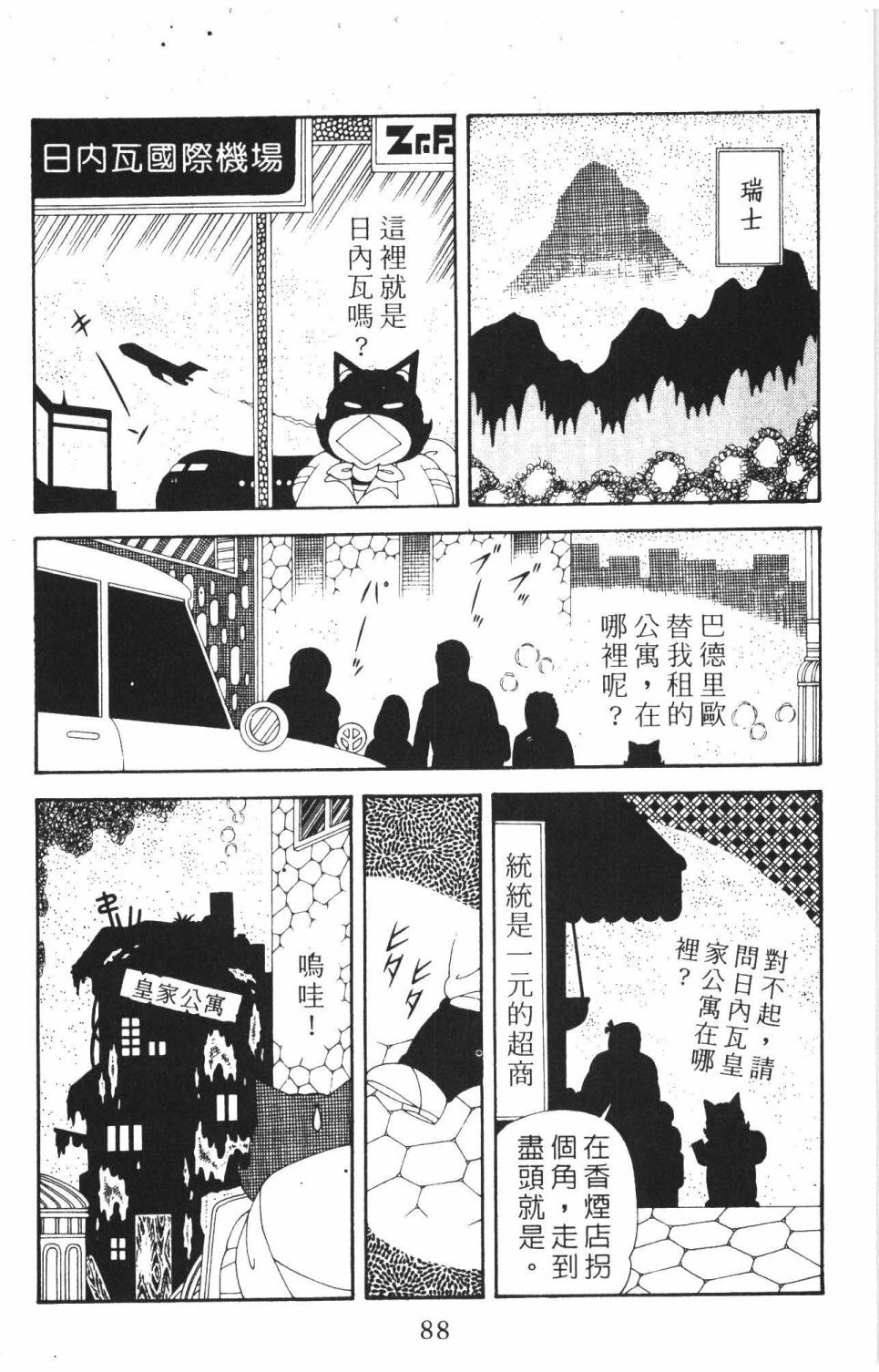 《帕塔利洛!》漫画最新章节第37卷免费下拉式在线观看章节第【94】张图片