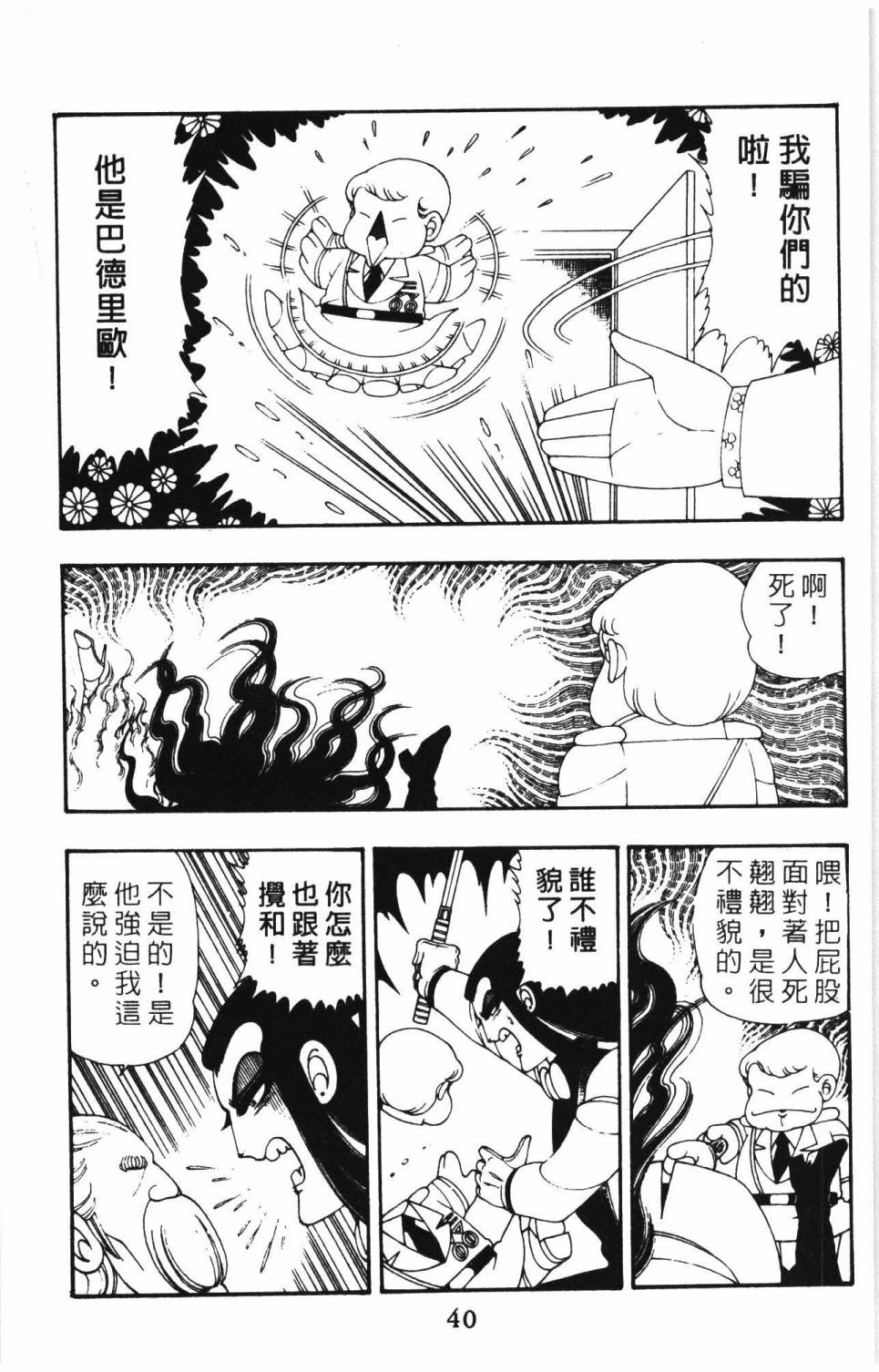 《帕塔利洛!》漫画最新章节第9卷免费下拉式在线观看章节第【46】张图片