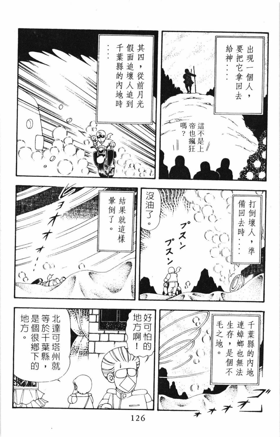 《帕塔利洛!》漫画最新章节第20卷免费下拉式在线观看章节第【132】张图片